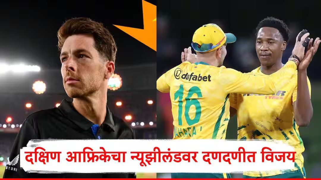 SA vs New Zealand: End of South African T20 World Cup, final victory, victory over New Zealand by 7 wickets