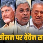 परिसीमन पर दक्षिण के राज्यों में असंतोष क्यों? (फोटो डिजाइन-आजतक)