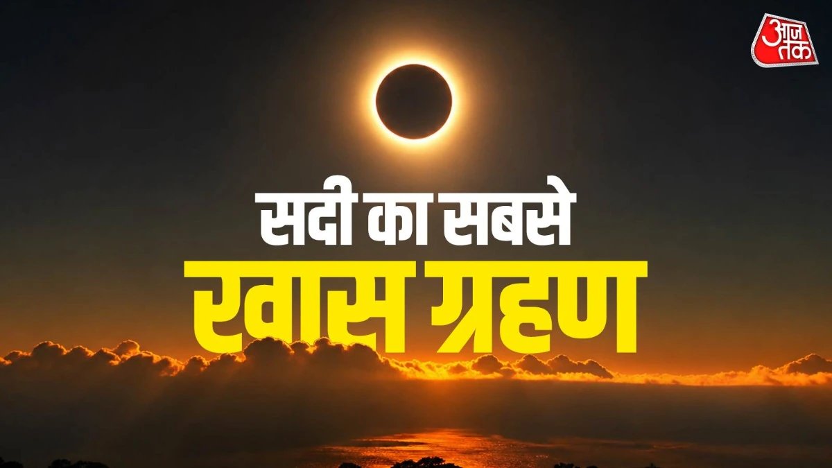 Surya Grahan