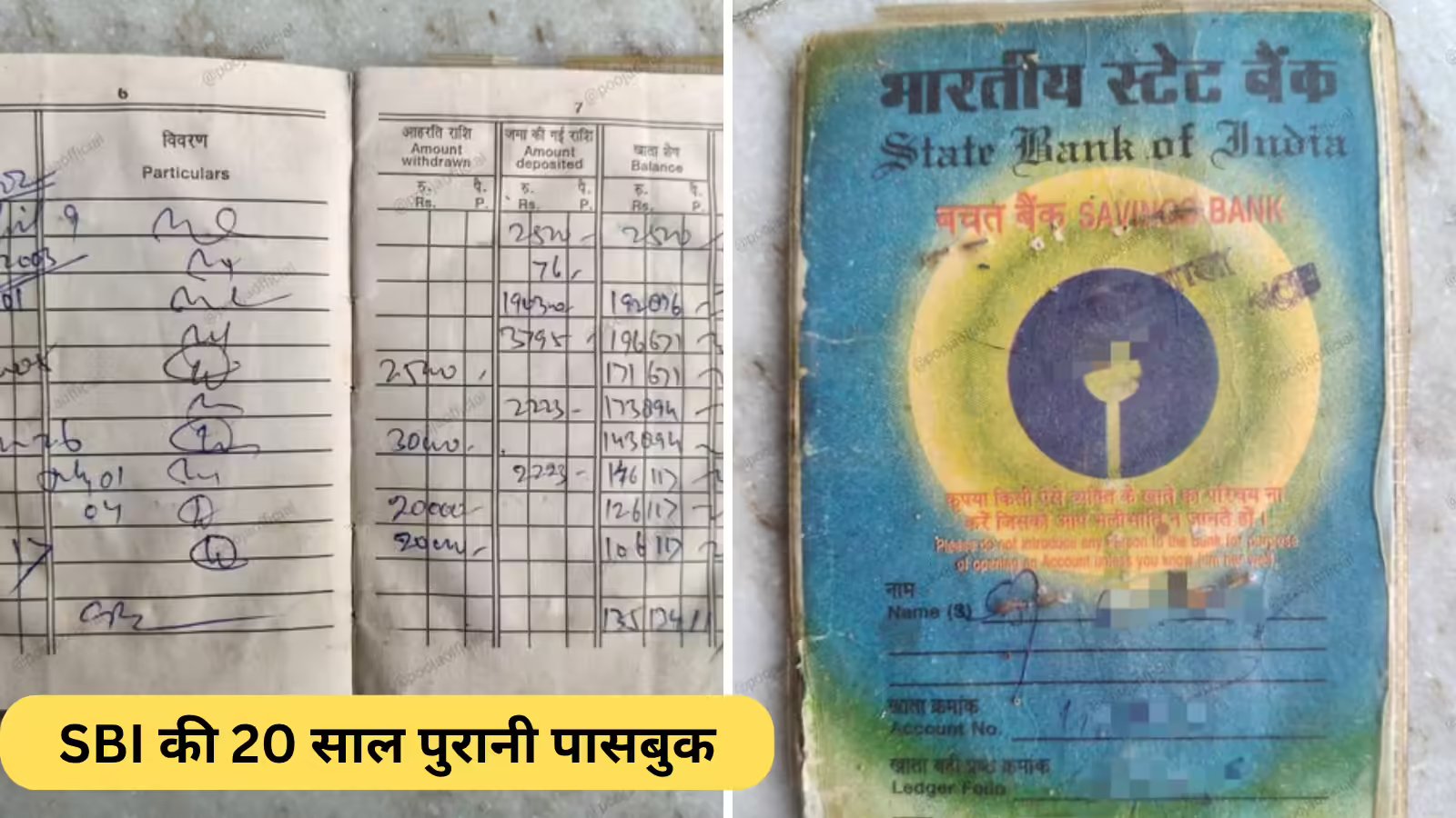 SBI Passbook News, Grandfather's 20 year old SBI passbook found in cleaning, after seeing the balance he said - will this money be recovered or not - Man finds grandfather's lost 20 year old SBI passbook, question - can the balance be taken out or not - Trending News
