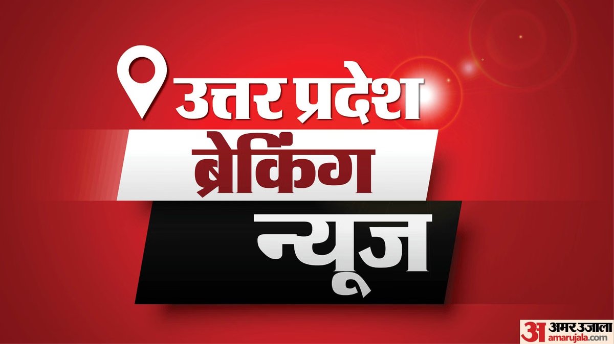 Up News Today Live: Uttar Pradesh Breaking News, Read Main and Latest News of 17 July - Up Breaking News Live Update: Uttar Pradesh Latest News Today in Hindi 17 July 2026